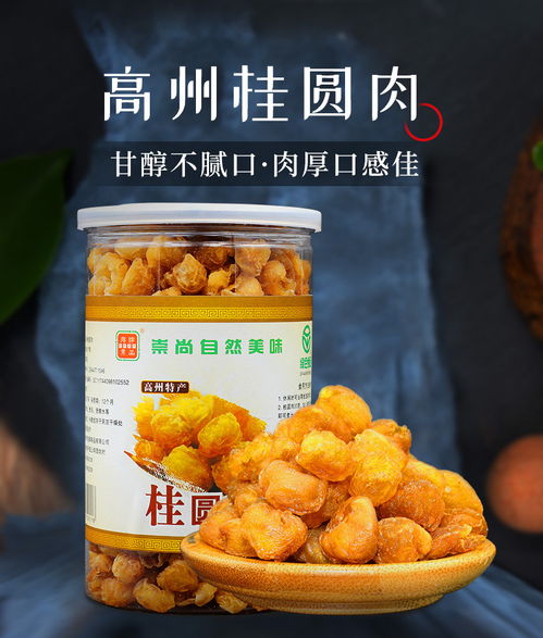 高州无核桂圆肉特级龙眼肉新货泡水肉干500g罐装无添加特产桂圆干