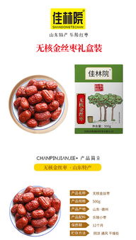 山东特产乐陵金丝小枣佳林院无核金丝枣500g嚼劲十足零食红枣年货礼盒装全国包邮不含偏远地区